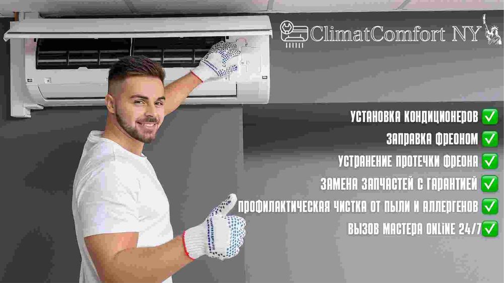 Установка кондиционеров.