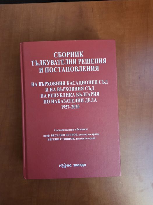 Сборници съдебна практика