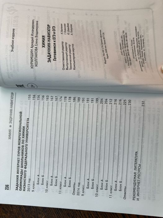 Химия задачник к экзаменам ЕГЭ ОГЭ