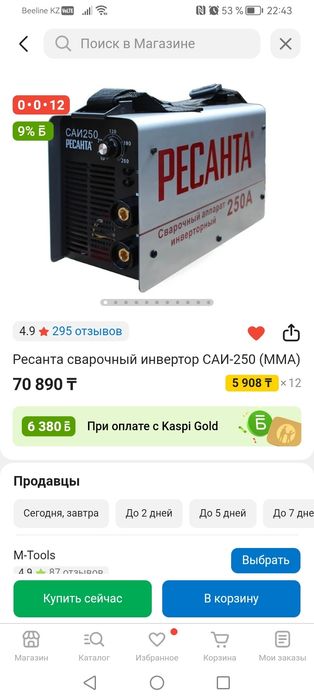 Сварочный аппарат