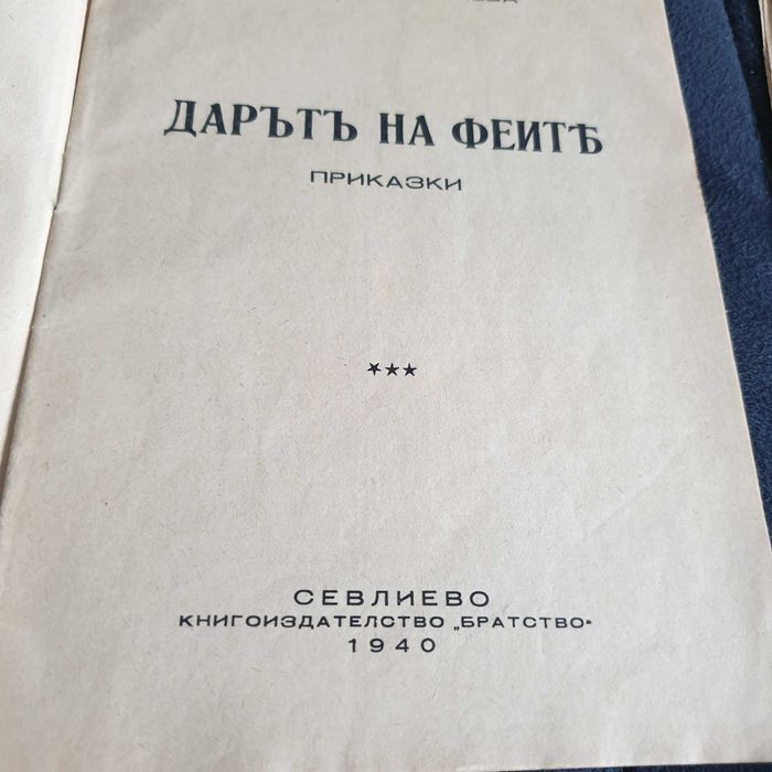 Лот от 6 броя стари детски книжки 1940-1941година
