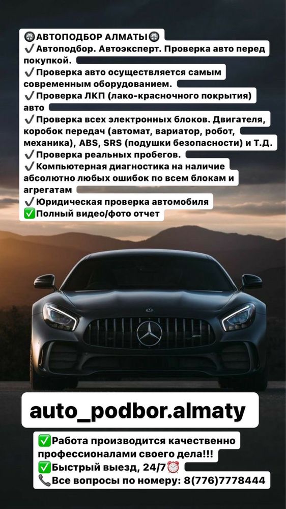 Авто эксперт в Алматы 24/7