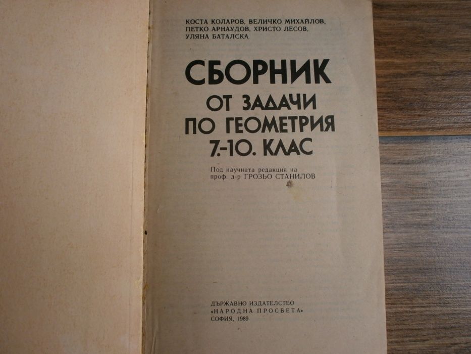 7бр. Сборници по Математика Кандидат Студенти / Гимназисти