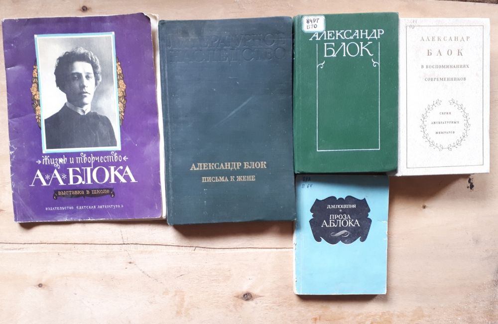 Книги Блока, Стасова, Книга "Затонувшие сокровища"