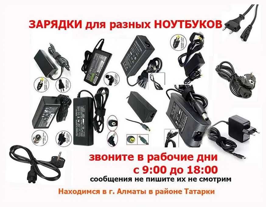 Блок питания для ноутбука - Зарядка к ноутбуку