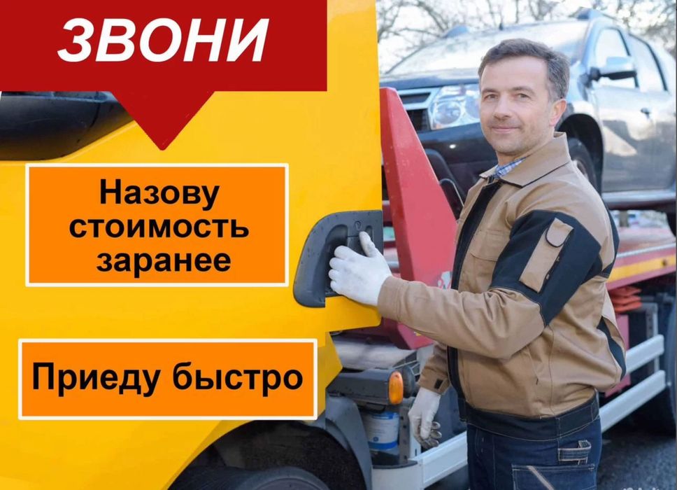 Эвакуатор Алматы без выходных и праздников