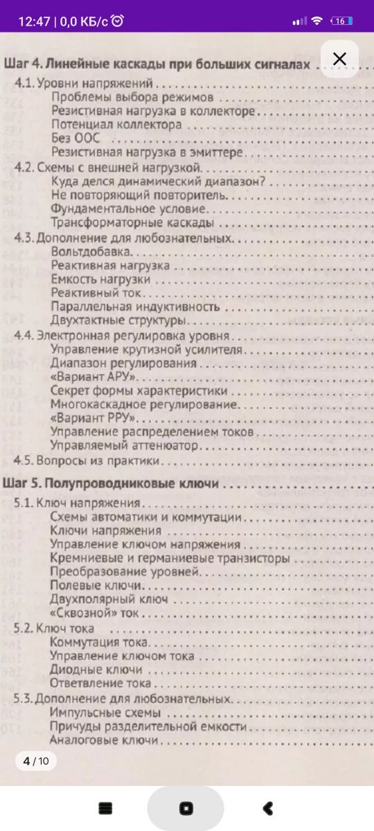Схемотехника. От азов до создания практических устройств