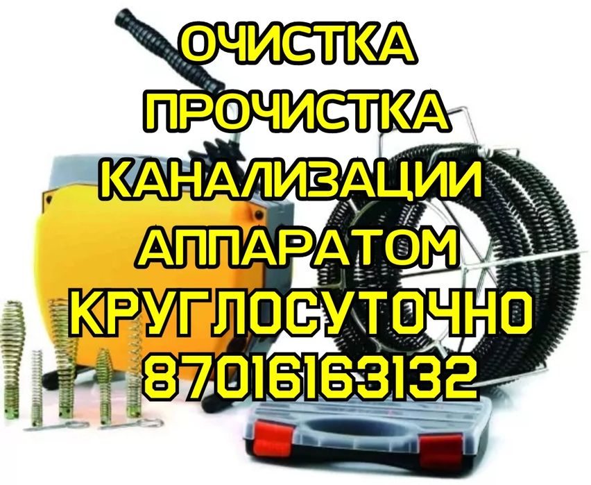 Сантехник Чистка канализации