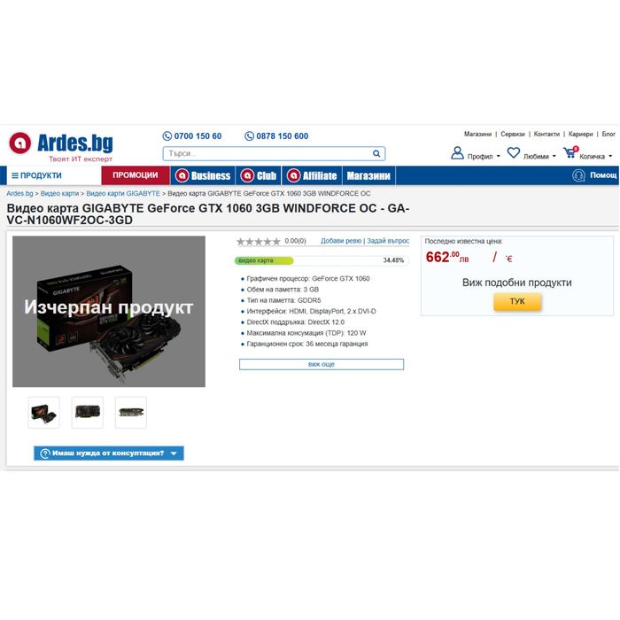 Видеокарта Gigabyte GTX 1060 Windforce OC 3GB.