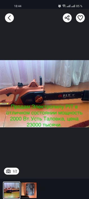 Продам пилу  pit