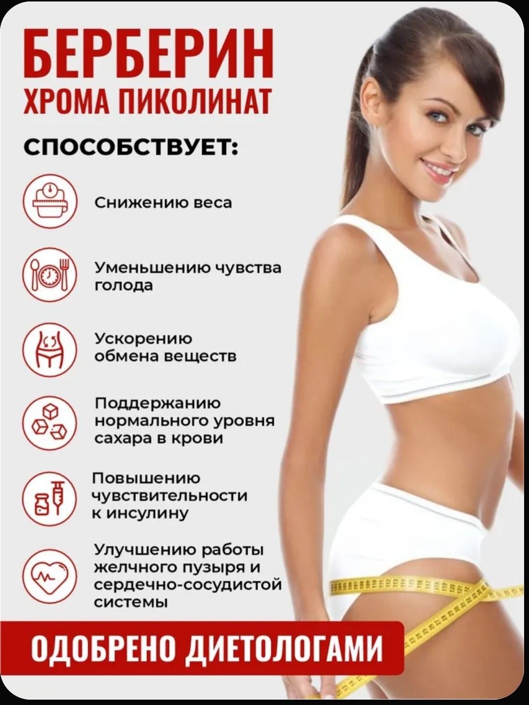 Под ЗАКАЗ‼️Берберин +хром комплекс при похудении снижает тягу к сладко