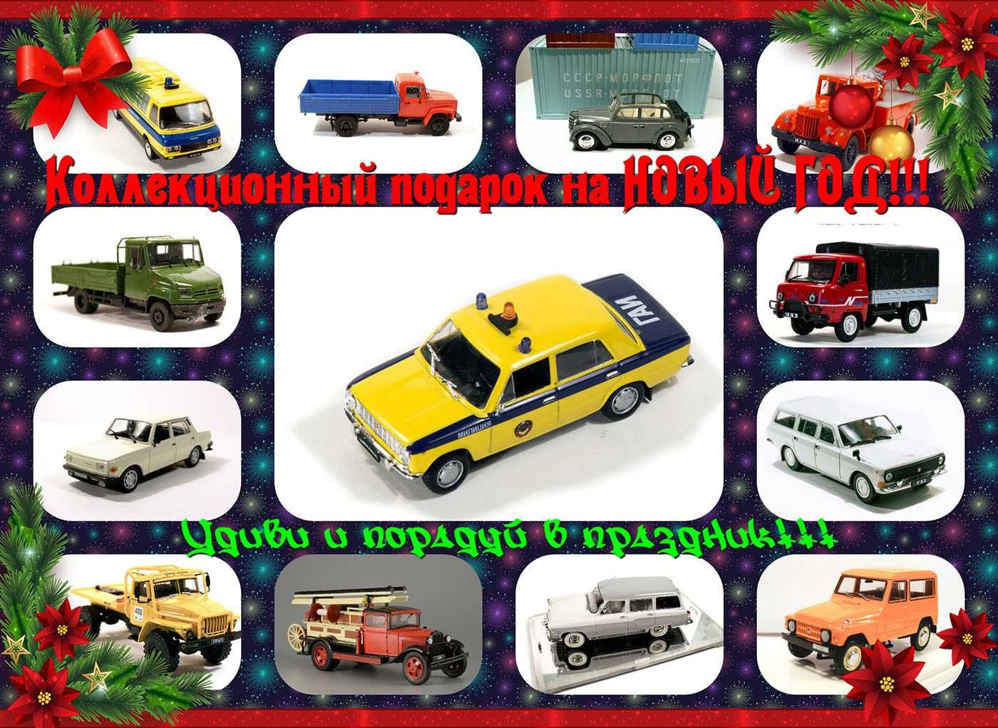 Отличный подарок В 2025 ГОД!!! Масштаб 1:43. Жми