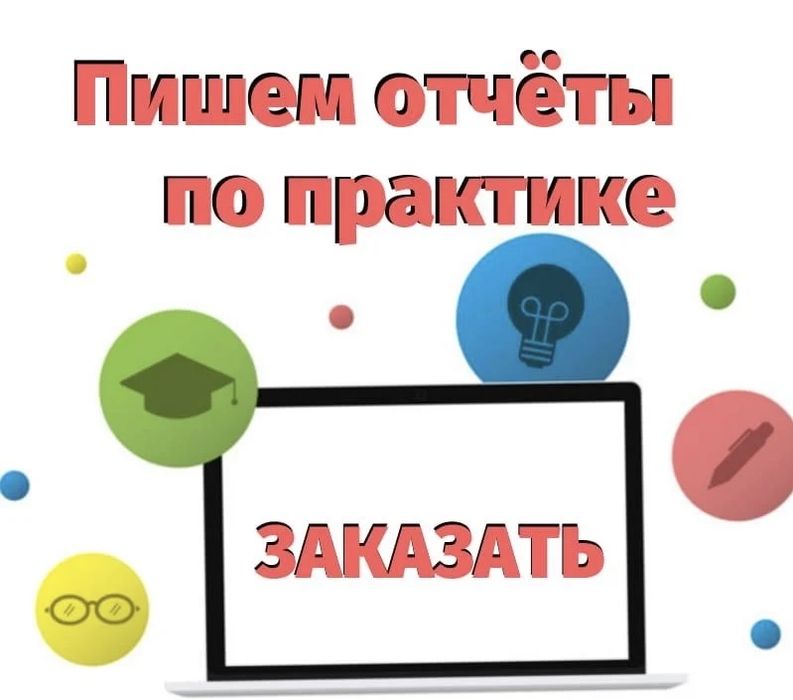 Дневник отчет практика реферат статья
