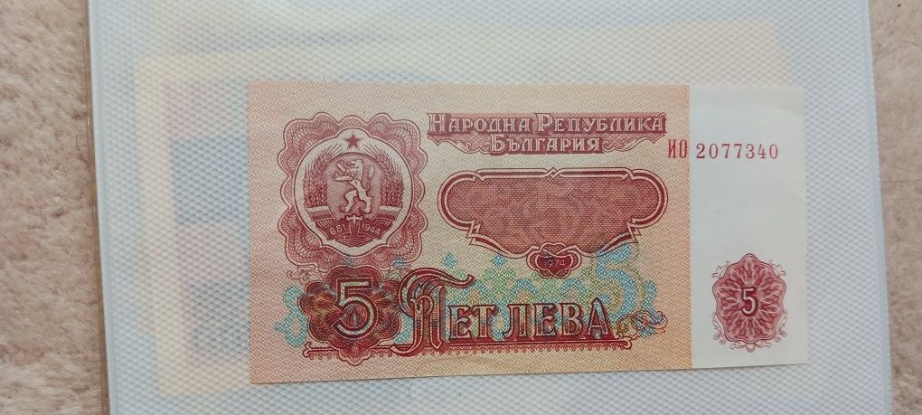 Банкноти български и чужди