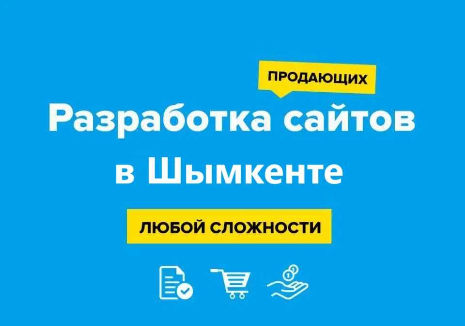 Сайт за 3 дня без предоплаты в Шымкенте. Реклама в Google. Логотип.