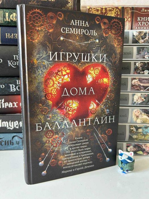 Книга Игрушки Дома Баллантайн