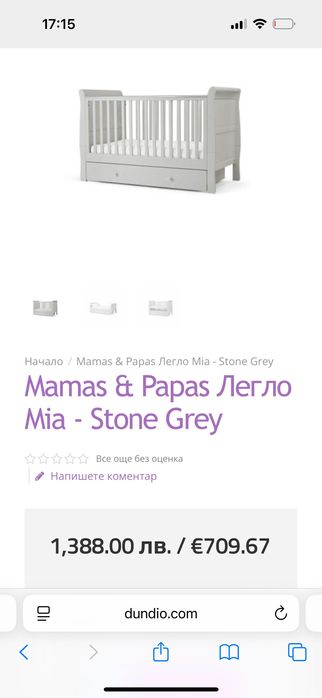 Детско легло с матрак Mamas & Papas