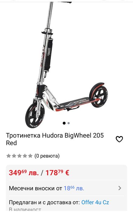 Тротинетка Hudora RX 205 Big Wheel - 89 лв