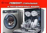 КАЧЕСТВЕННЫЙ Ремонт стиральной машины Ремонт посудомоечной машины