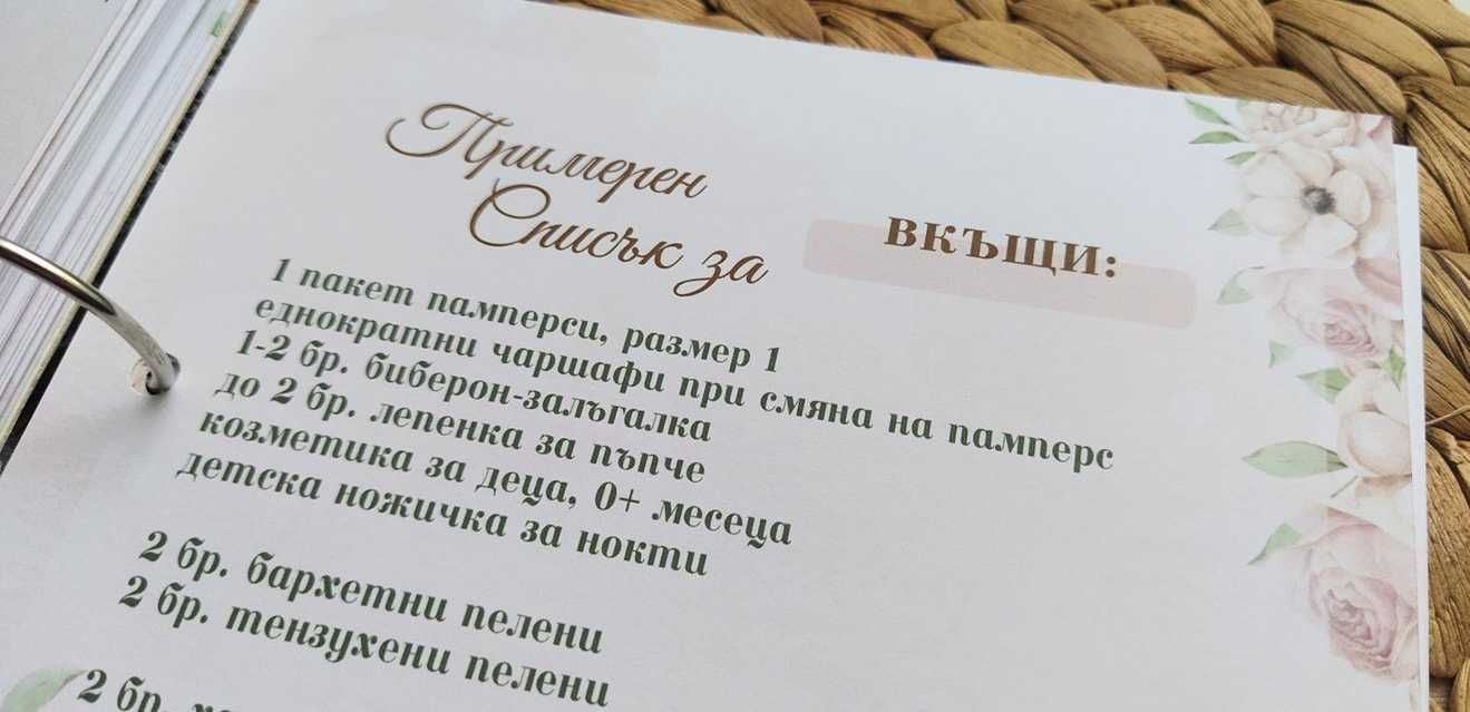 Ръчно изработен дневник за бременни