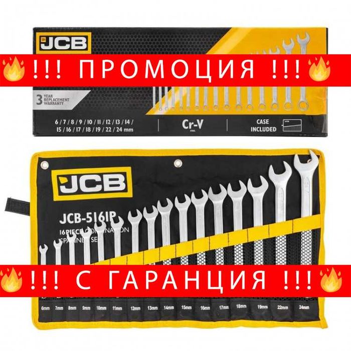 НЕМСКИ Комплект Звездогаечни Ключове JCB 16бр 6-24мм + ЛЕД ФЕНЕР