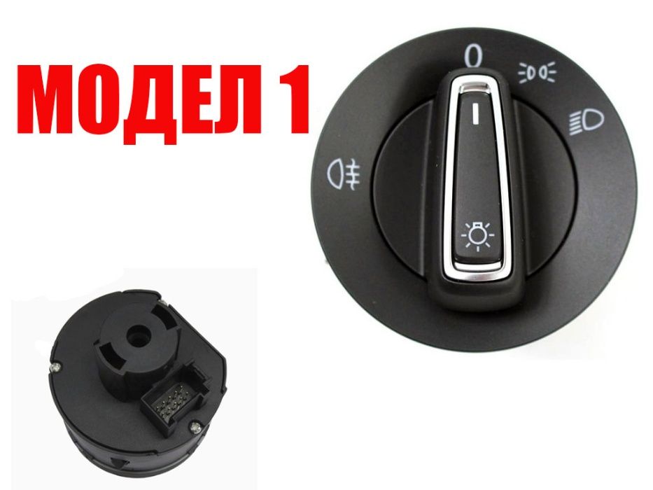 Бутон за ел. фарове VW Golf 7, Polo, Touran, Tiguan и Seat/Фолксваген