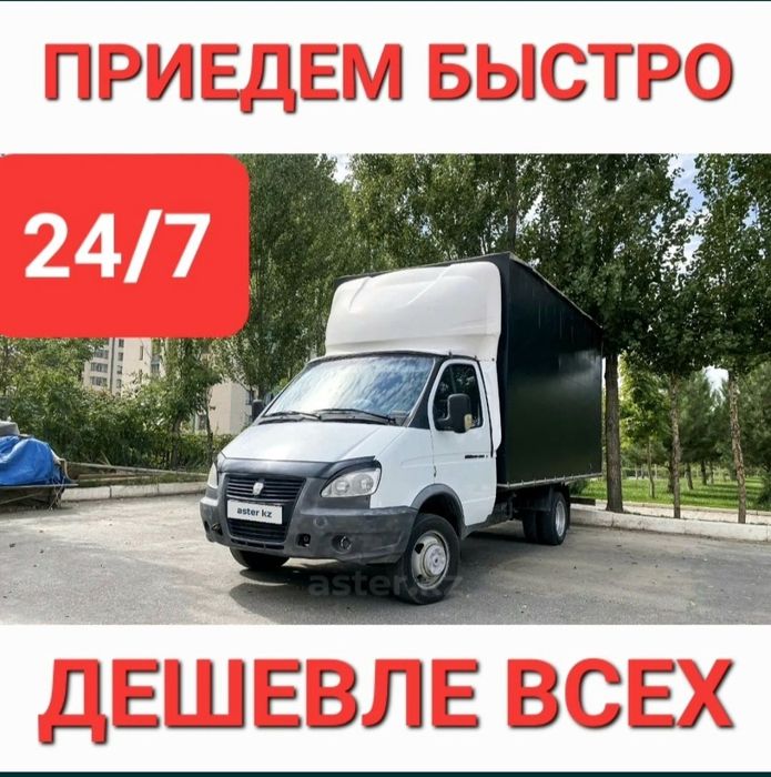 Газели  Грузчики Грузоперевозки переезд Газель