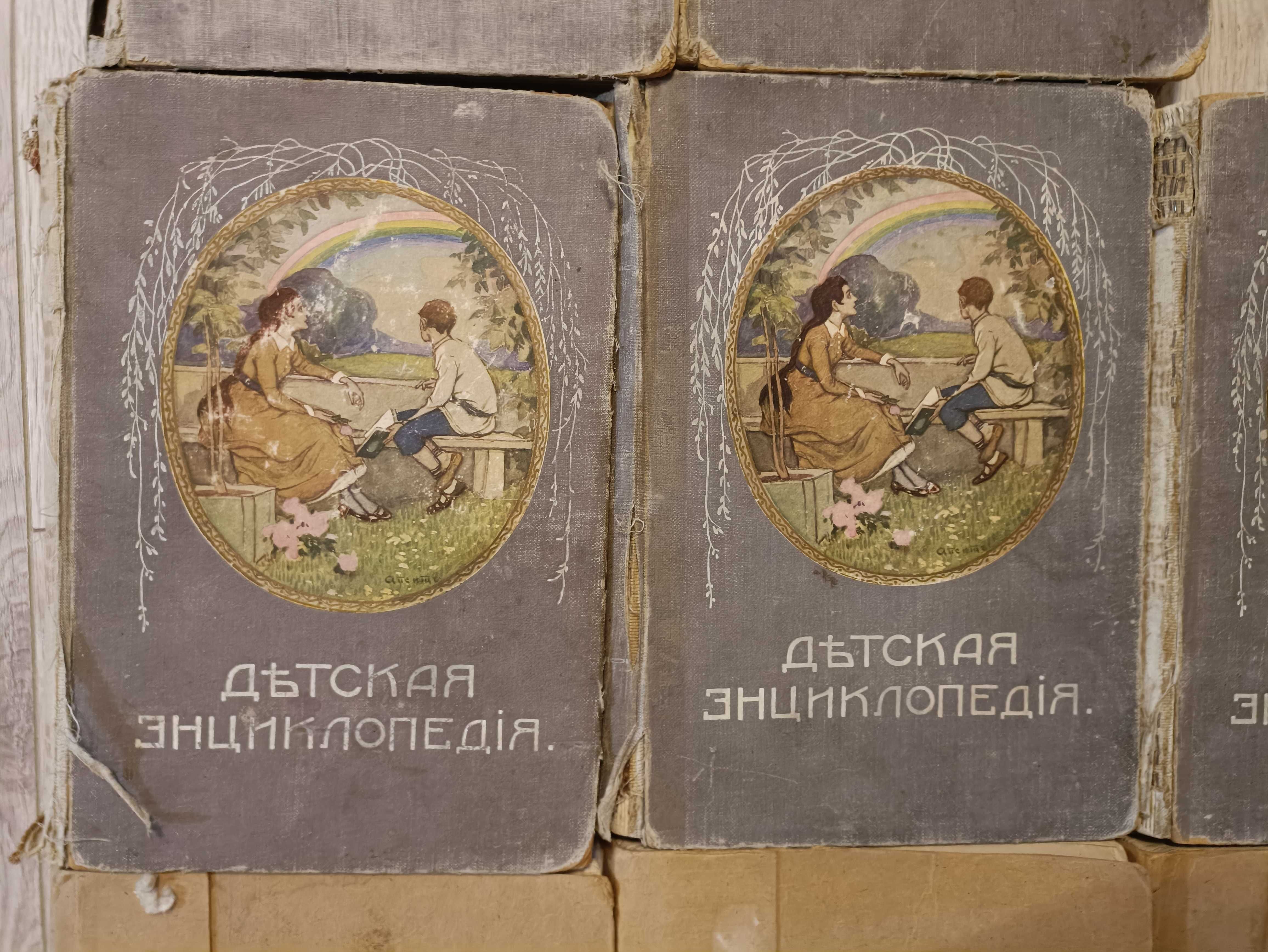 Детская энциклопедия 1914года  цена за 6 томов