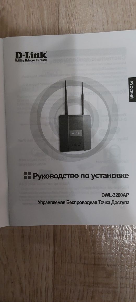 Управляемая точка wifi