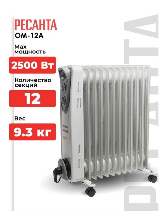 Масляный радиатор