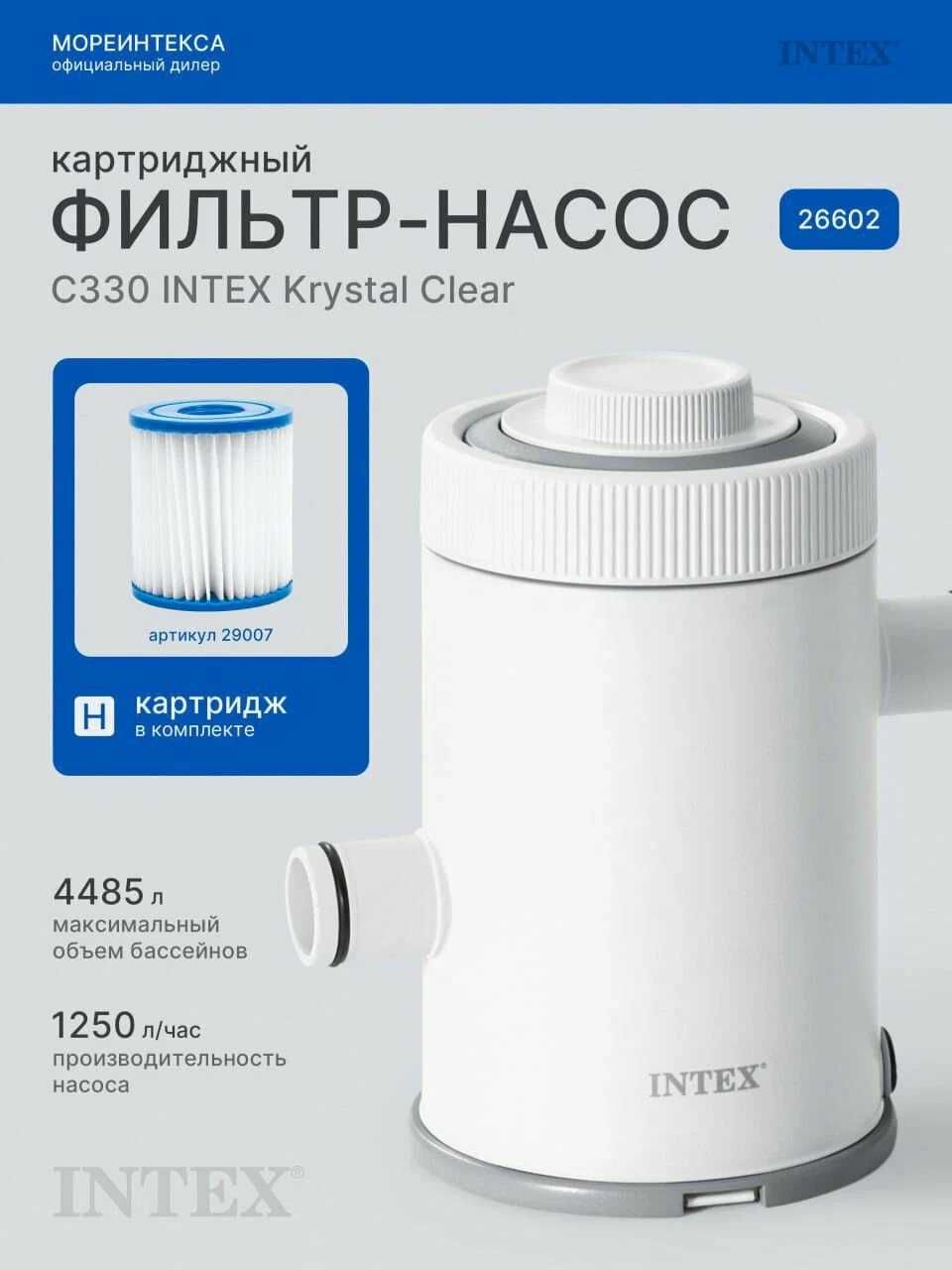 Фильтр-насос для бассейна Intex / Фильтрующий картриджный насос