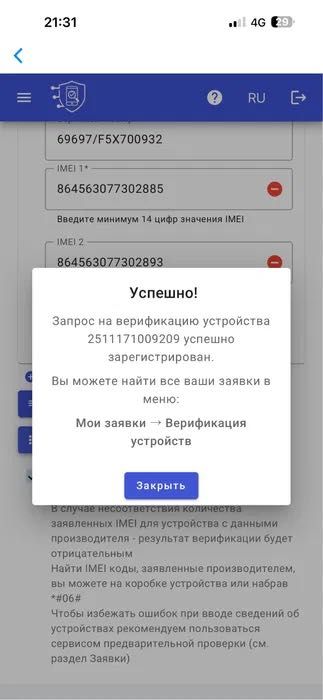 Верификация любых телефонов iPhone 17, Samsung и другие китайские теле