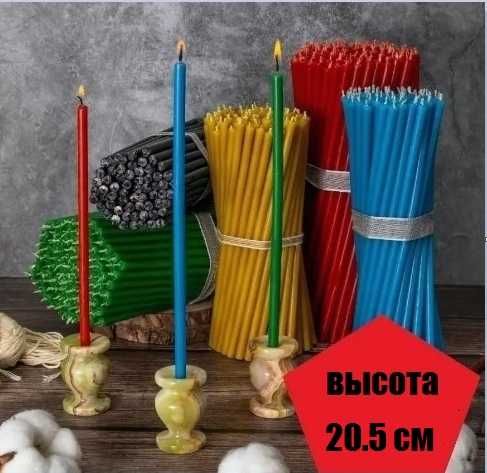 Свечи восковые  высота 20,5 см 50 тг