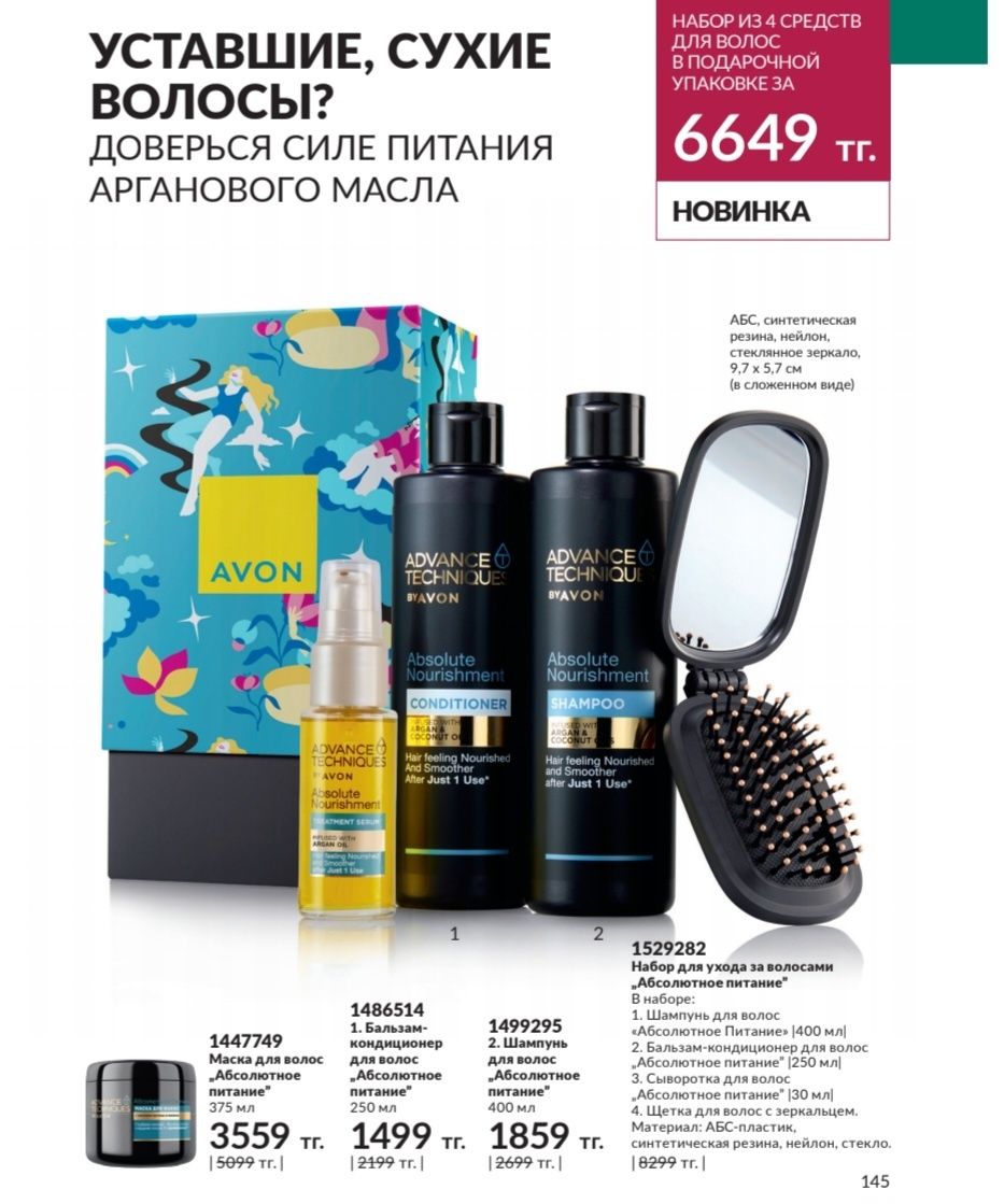 Женские подарочные наборы AVON