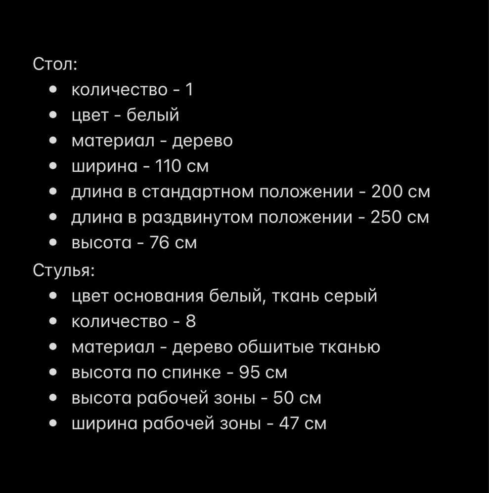 Шикарный гостевой стол и 8 стульев