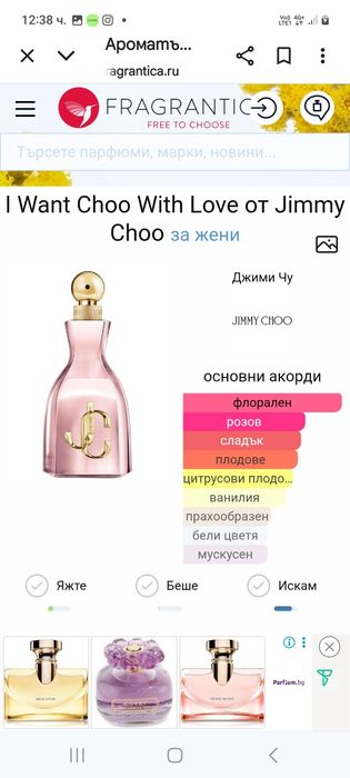 Оригинален парфюм Jimmy Choo