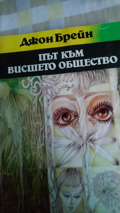 Запазени книги. Чичо Томовата колиба, приказки от Ангел  Каралийчев,