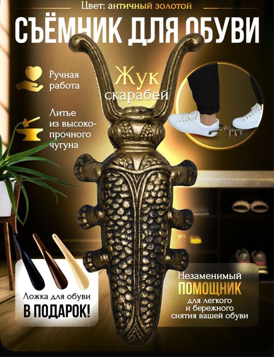 Сьемник для обуви, чугун, вес1 кг