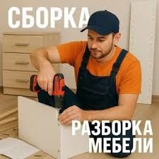 Zborka mebel remont ustanovka
