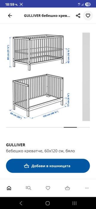 Бебешко легло (креватче) 60х120  GULLIVER-ikea