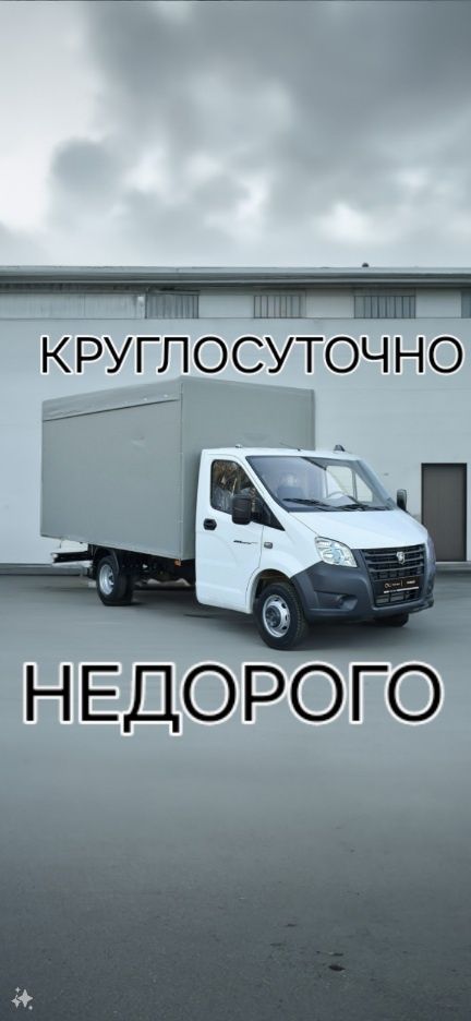 Грузоперевозки Газель грузчики