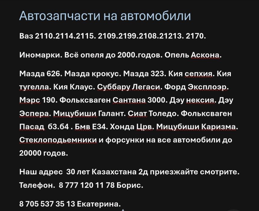 Продам запчасти  на разные автомобили.