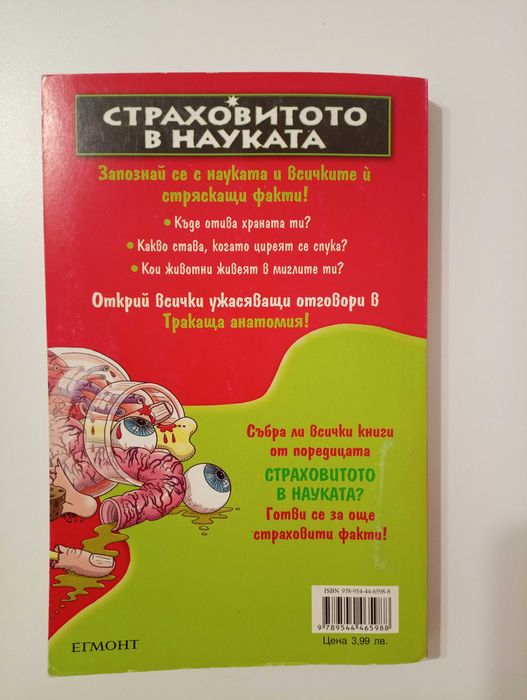 Книги "Мистичните египтяни" и "Тракаща анатомия"