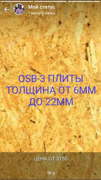 Осб,УСБ ,Юсб,осп,двп,крагис,фанера.