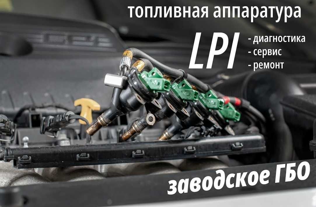 Корейские Авто Заводской Газ ГБО LPI LPG Hyundai Kia