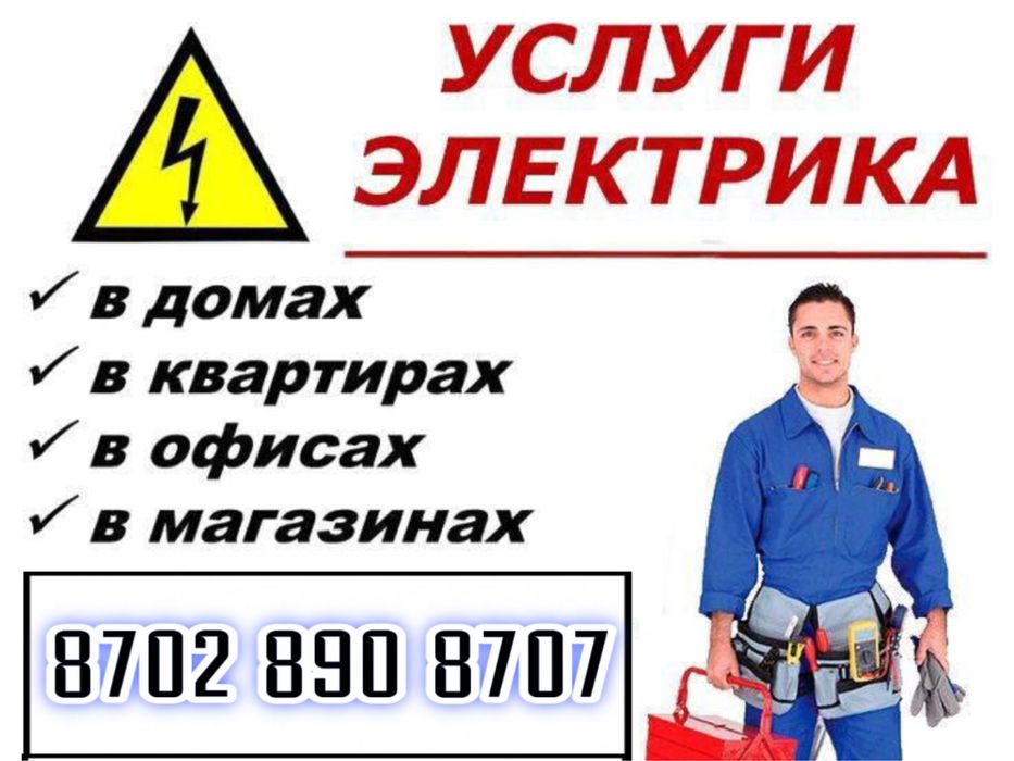 Электрик монтаж жұмыстары