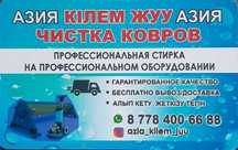 КІЛЕМ ЖУУ орталығы Азия