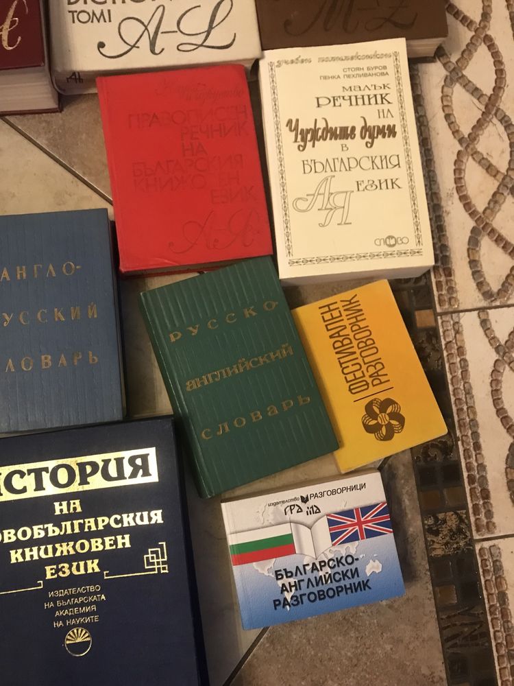 Речници 16 тома