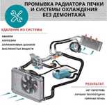 Промывка радиатора печки чистка печки и системы охлаждения