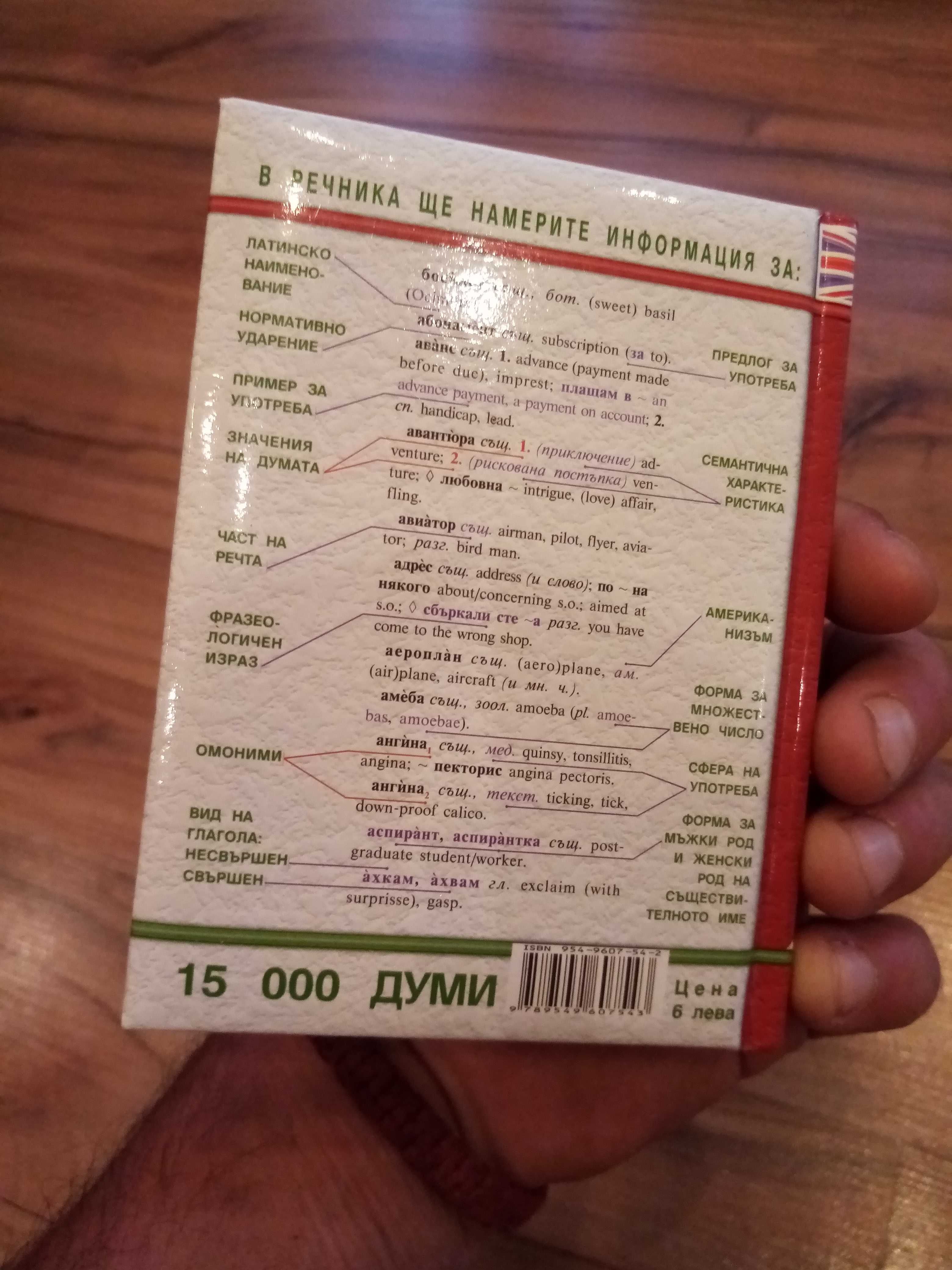 Учебник, речник и помагала